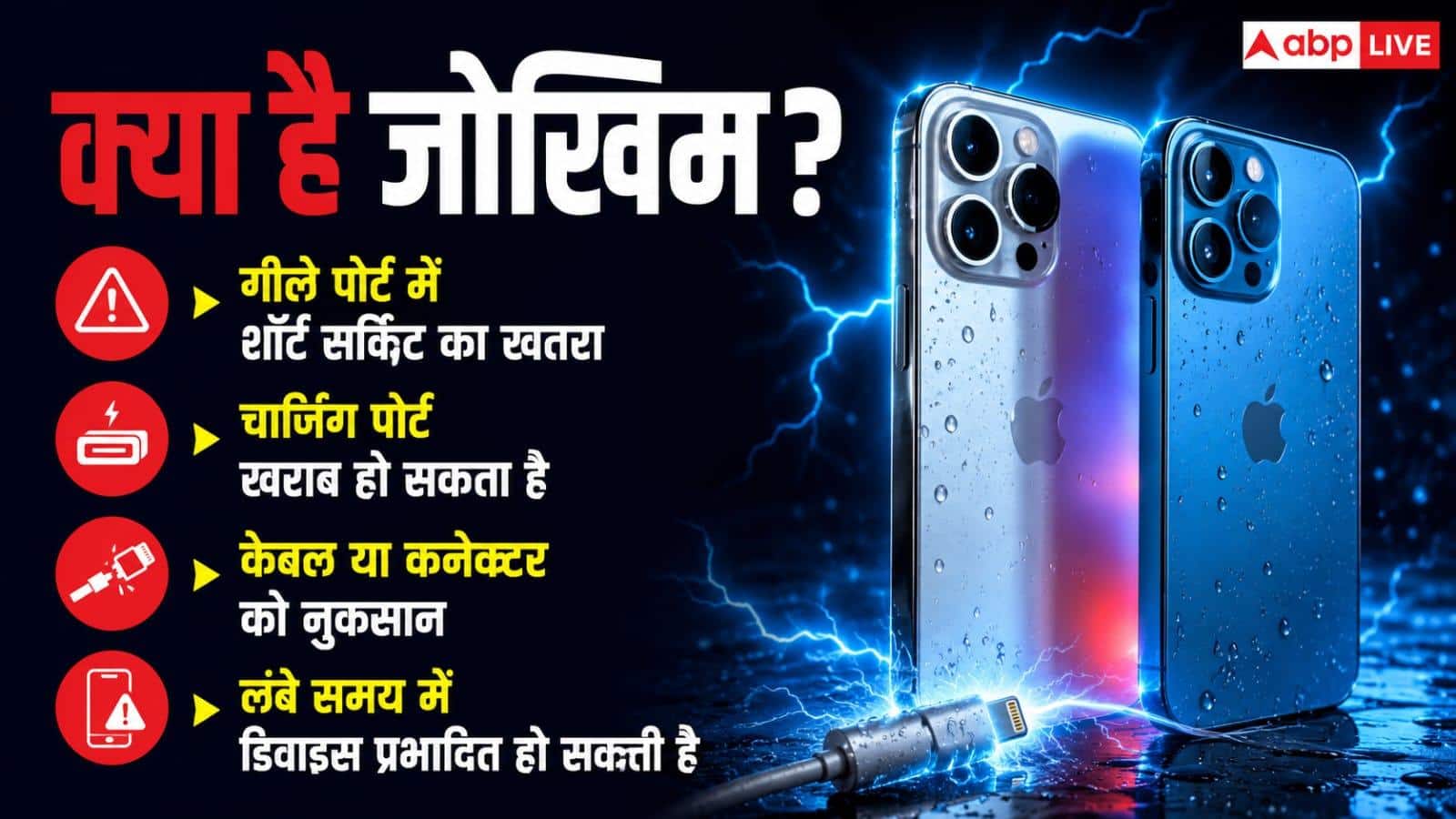 क्या iPhone में Emergency Override Charging करना सेफ? जानिए सच्चाई