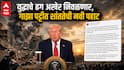 Israel-Hamas Gaza War: मोठी बातमी! गाझा पट्टीतला संघर्ष अखेर संपण्याची चिन्हं; ऐतिहासिक कराराला हमासची सहमती, इस्रायली सैन्य टप्प्याटप्प्याने माघार घेणार