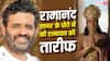 'रामायण' का ट्रेलर देख इंप्रेस हुए रामानंद सागर के पोते, फिल्म की तारीफ में कही ये बात
