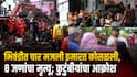 Kohinoor Apartment Building Collapsed in Bhiwandi: भिवंडीत पत्त्यांसारखी चार मजली इमारत कोसळली, 8 जणांचा मृत्यू; रात्री 12 वाजता हादरवणारं घडलं, कुटुंबीयांचा आक्रोश