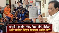 तानाजी सावंतांचा फोन, विद्यार्थ्यांचं आंदोलन; अखेर शाळेला शिक्षक मिळाला, जिल्हा परिषदेकडून नावासह आदेश जारी