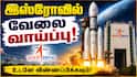 242 பணியிடங்கள்... பட்டதாரிகளுக்கு அருமையான வாய்ப்பு... எங்கு தெரியுங்களா?