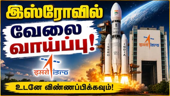 242 பணியிடங்கள்... பட்டதாரிகளுக்கு அருமையான வாய்ப்பு... எங்கு தெரியுங்களா? 242 பணியிடங்கள்... பட்டதாரிகளுக்கு அருமையான வாய்ப்பு... எங்கு தெரியுங்களா?