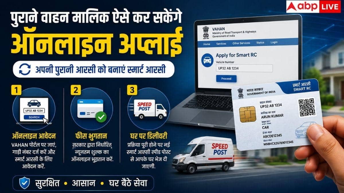 RC में लगेगा QR कोड-चिप, 1 अगस्त से होगा बड़ा बदलाव