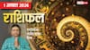 Rashifal 1 August 2026: शुक्र गोचर से 3 राशियों के लौटेंगे अच्छे दिन, सफलता और तरक्की के योग, मेष से मीन तक राशिफल देखें