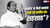फकीर ने बदल दी थी मोहम्मद रफी की जिंदगी, जानें पंजाब का लड़का कैसे बना बॉलीवुड का दिग्गज सिंगर?