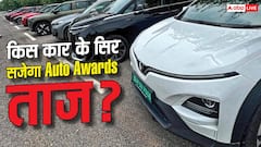 Auto Awards 2026 में किसका बजेगा डंका? आज फैसला