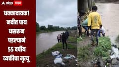 बुलढाण्यात धक्कादायक घटना, नदीत पाय घसरुन पडल्यानं 55 वर्षीय व्यक्तीचा बुडून मृत्यू