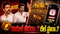 Vijay Cinema Style Politics:  తమిళనాడులో  విజయ్  పొలిటికల్ గ్లామర్ - సీఎం స్థాయి పర్యటనలు, సినిమా స్టైల్ రీల్స్.. రాజకీయంగా లాభమా? నష్టమా?