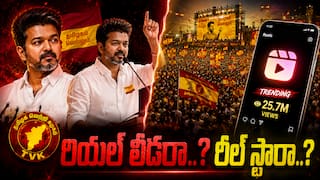 Vijay Cinema Style Politics: తమిళనాడులో విజయ్ పొలిటికల్ గ్లామర్ - సీఎం స్థాయి పర్యటనలు, సినిమా స్టైల్ రీల్స్.. రాజకీయంగా లాభమా? నష్టమా?