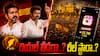Vijay Cinema Style Politics: తమిళనాడులో విజయ్ పొలిటికల్ గ్లామర్ - సీఎం స్థాయి పర్యటనలు, సినిమా స్టైల్ రీల్స్.. రాజకీయంగా లాభమా? నష్టమా?