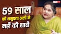 शगुफ्ता अली ने नहीं की शादी, 26 साल की डेटिंग के बाद पार्टनर की हो गई थी डेथ