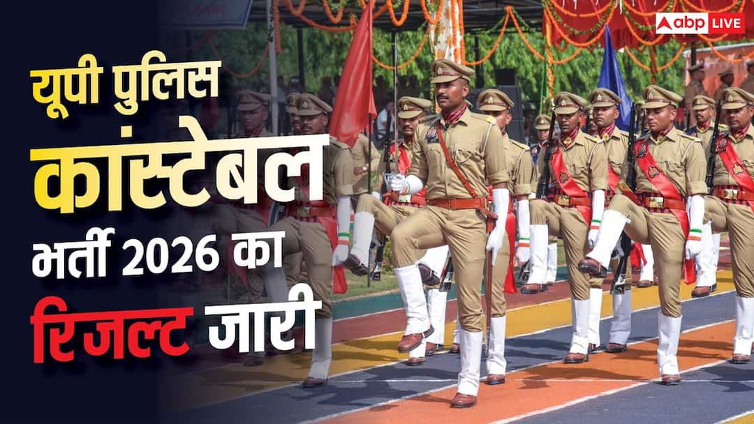यूपी पुलिस कांस्टेबल भर्ती का रिजल्ट जारी, 74184 अभ्यर्थी पास; देखें कटऑफ यूपी पुलिस कांस्टेबल भर्ती का रिजल्ट जारी, 74184 अभ्यर्थी पास; देखें कटऑफ