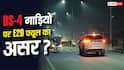 E20 Petrol Effects: क्या बीएस-4 गाड़ियों को भी नुकसान पहुंचा रहा ई-20 फ्यूल, कितना घट रहा माइलेज?