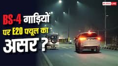 क्या बीएस-4 गाड़ियों को भी नुकसान पहुंचा रहा ई-20 फ्यूल, कितना घट रहा माइलेज?