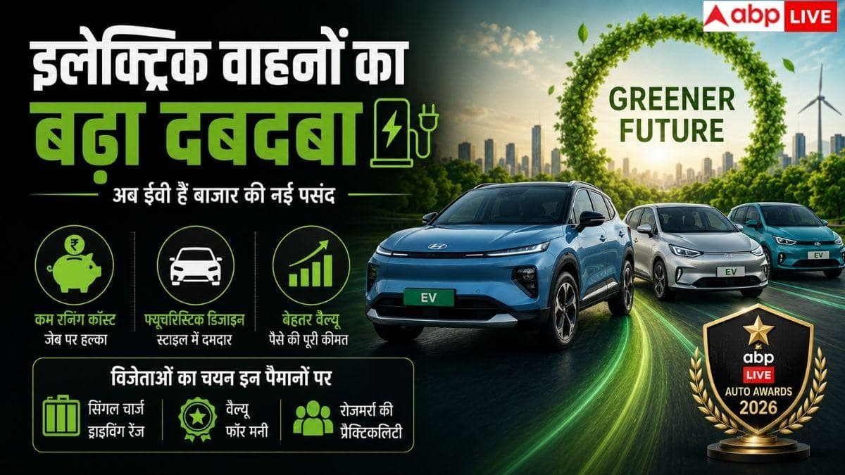 Auto Awards 2026 में किसका बजेगा डंका? आज फैसला