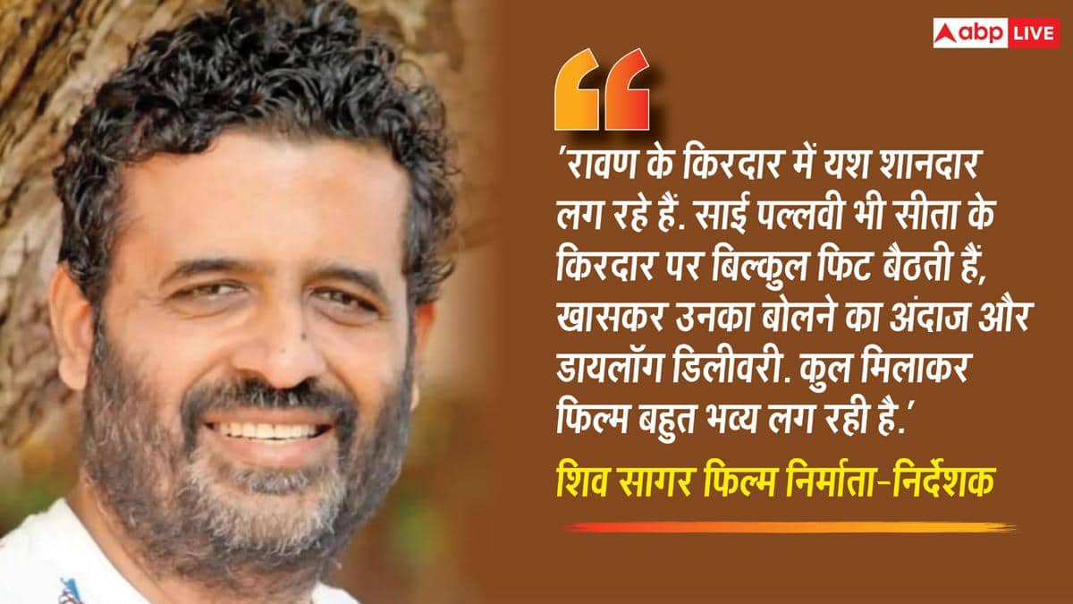 'रामायण' का ट्रेलर देख इंप्रेस हुए रामानंद सागर के पोते, फिल्म की तारीफ में कही ये बात 3 रामायण' का ट्रेलर देख इंप्रेस हुए रामानंद सागर के पोते, फिल्म की तारीफ में कही ये बात