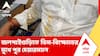 Jalpaiguri News | জলপাইগুড়িতে ডিম-বিক্ষোভের মুখে পুর চেয়ারম্যান