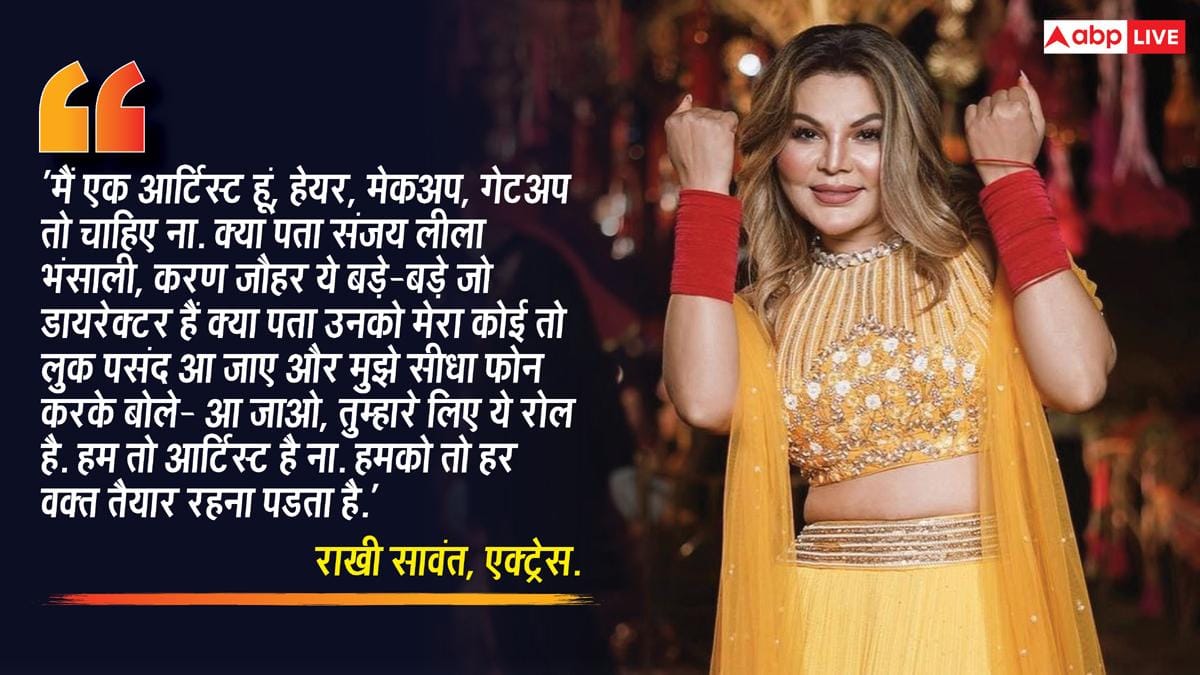 मुझे फोन करके बोले- आ जाओ...' करण जौहर और संजय लीला भंसाली से क्या चाहती हैं राखी सावंत?