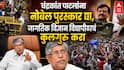 Sanjay Raut : चंद्रकांत पाटलांना नोबेल पुरस्कार द्या, जागतिक विज्ञान विद्यापीठाचं कुलगुरू करा, नाहीतर देश एका मोठ्या वैज्ञानिकाला मुकेल...दगडावरील ठशांच्या वक्तव्याबाबत राऊतांनी डिवचलं