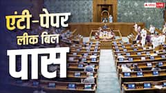 लोकसभा-राज्यसभा में एंटी-पेपर लीक बिल पास, अब क्या है प्रोसेस?