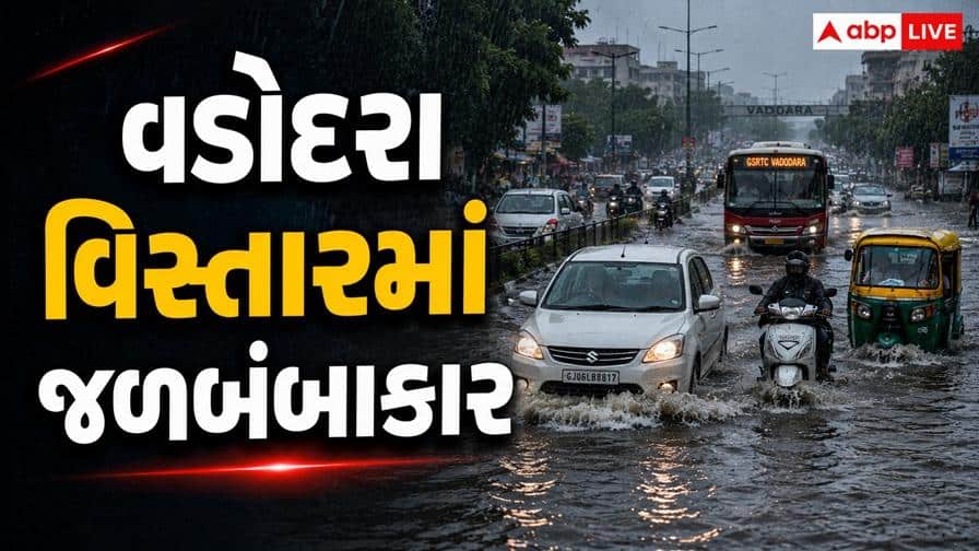 વડોદરા અને સંખેડામાં ભારે વરસાદ, NDRF સ્ટેન્ડબાય, 76 લોકોનું સ્થળાંતર