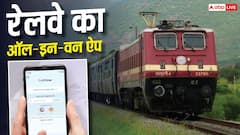 रेल यात्रियों का सफर होगा आसान, टिकट से लेकर खाना ऑर्डर तक एक ऐप करेगा हर काम