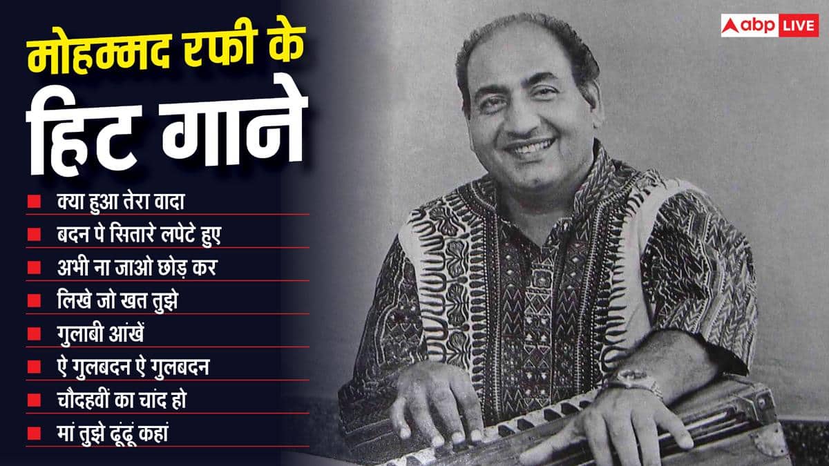 फकीर ने बदल दी थी मोहम्मद रफी की जिंदगी, जानें पंजाब का लड़का कैसे बना बॉलीवुड का दिग्गज सिंगर?