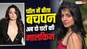 9 की उम्र में दिए ऑडिशन, 14 की उम्र में खरीदा घर, मां ने बदल दी 'मुसाफिर कैफे' की एक्ट्रेस महिमा मकवाना की जिंदगी