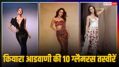 35 साल की हुईं कियारा आडवाणी, एक्ट्रेस की इन 10 सबसे स्टाइलिश तस्वीरों पर लट्टू हो जाएंगे
