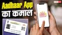 अब बिना इंटरनेट भी चलेगा Aadhaar App, जानें कैसे होगा आइडेंटिटी वेरिफाई