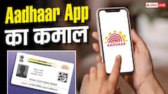 अब बिना इंटरनेट भी चलेगा Aadhaar App, जानें कैसे होगा आइडेंटिटी वेरिफाई