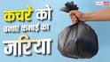 बेकार समझकर न फेंकें ये चीजें, घर के कबाड़ से शुरू करें बिजनेस, होगी कमाई