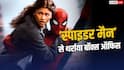 Spider Man BO Collection: 'स्पाइडर मैन' का धमाका, 1000 करोड़ के हुई पार, पहले दिन वसूला 46% बजट