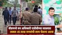 बीडमध्ये मोठा मासा गळाला; तब्बल 45 लाख रुपयांची लाच घेताना वन अधिकाऱ्याला बेड्या, प्रशासनात खळबळ