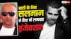 सलमान खान ने बिरयानी खाते-खाते कराया था PRP ट्रीटमेंट, प्रोड्यूसर का दावा