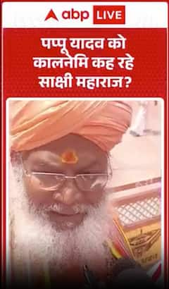 Sakshi Maharaj Calls Pappu Yadav a ‘Disgrace’? Political Row Intensifies