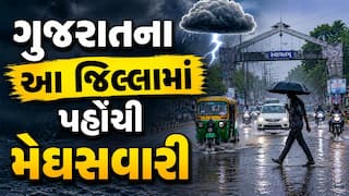 Gujarat Rain Update: ભારે વરસાદની આગાહી વચ્ચે ક્યાં શરૂ થયો ધોધમાર વરસાદ, જાણો અપડેટ્સ