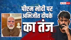 एंटी-पेपर लीक बिल पास होते ही आया PM मोदी का वीडियो, अभिजीत दीपके बोले- 'आपकी स्किन..'