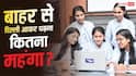 बाहर से दिल्ली आकर पढ़ना कितना महंगा, लोकल स्टूडेंट्स के मुकाबले कितना बढ़ रहा खर्च?