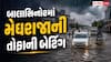 બાલાસિનોરમાં 2 કલાકમાં પોણા ત્રણ ઈંચ વરસાદ, હેરણ નદીમાં પૂર આવતા રાજવાસણા રબર ડેમ છલકાયો