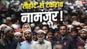 Xप्लेन: 'वंदे मातरम' से मुसलमानों को दिक्कत क्यों, क्या चुपचाप खड़े होना भी शिर्क?