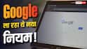 फर्जी उम्र बताना अब नहीं चलेगा! Google ला रहा है ये नया सिस्टम