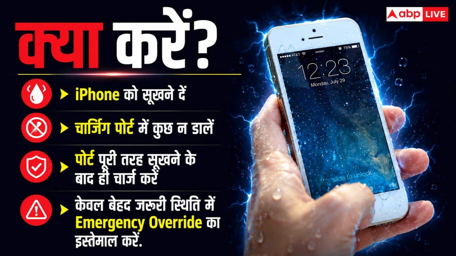 क्या iPhone में Emergency Override Charging करना सेफ? जानिए सच्चाई