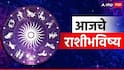 Horoscope Today 1 August 2026 : आज शनिवारच्या दिवशी 'या' 7 राशींवर असणार शनिची करडी नजर, कर्माचं फळ कोणाला मिळणार? वाचा आजचे राशीभविष्य