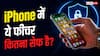 क्या iPhone में Emergency Override Charging करना सेफ? जानिए सच्चाई
