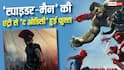 'स्पाइडर-मैन' की एंट्री से 'द ओडिसी' को लगा झटका, गुरुवार को घटी कमाई, जानें कलेक्शन