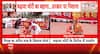 POLITICAL UPDATE: Pappu Yadav Joins Parliament Protest Drama Over Ram Temple Donation Allegations