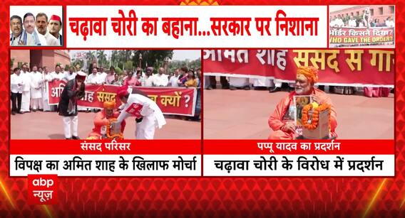 POLITICAL UPDATE: Pappu Yadav Joins Parliament Protest Drama Over Ram Temple Donation Allegations