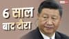 गलवान झड़प के बाद पहली बार भारत आ रहे शी जिनपिंग, नई दिल्ली-बीजिंग में हलचल